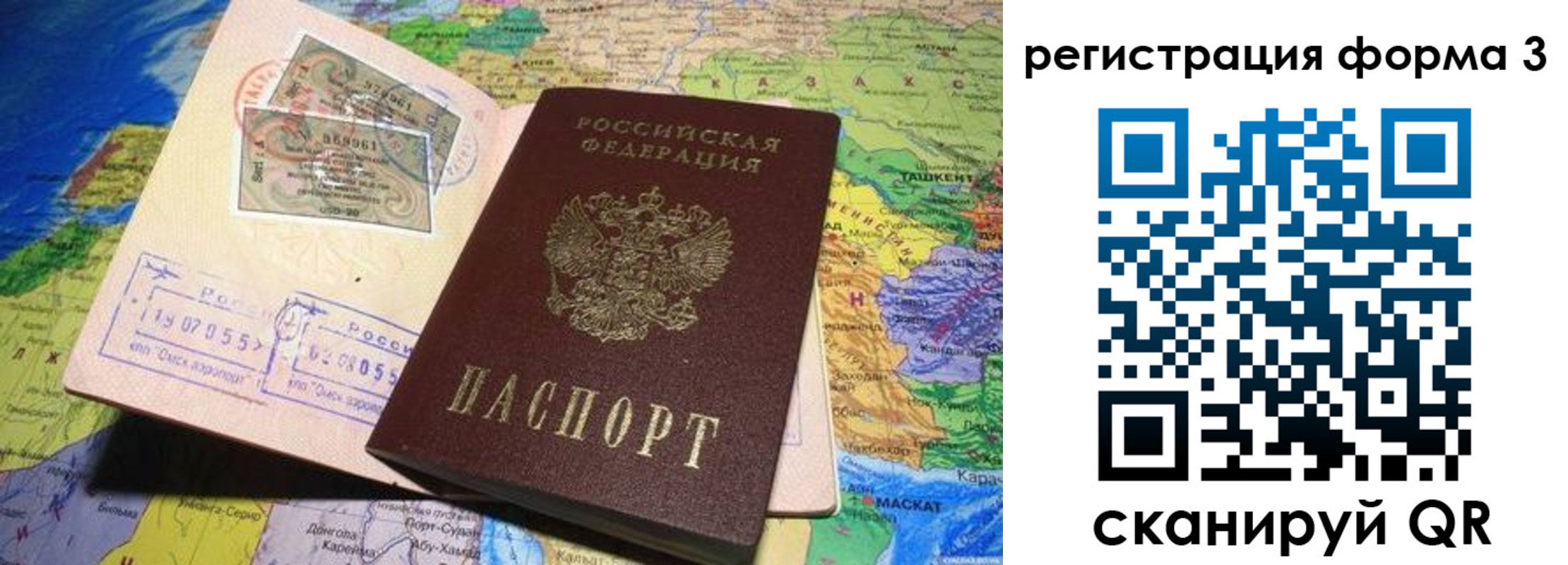 временная регистрация для всех в Иркутске