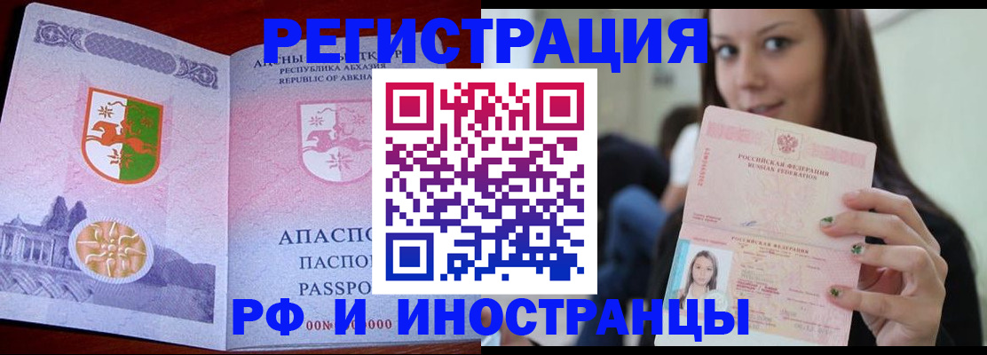 прописка законно в Иркутске