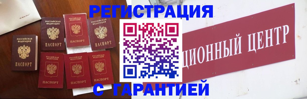 временная регистрация надежно в Иркутске