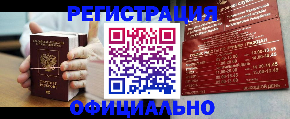 прописка законно в Иркутске