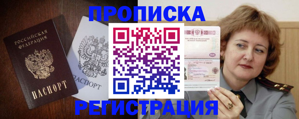 прописка для кредита в Иркутске