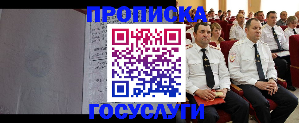 временная прописка в Иркутске