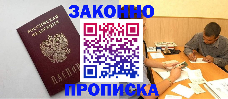 регистрация в Иркутске
