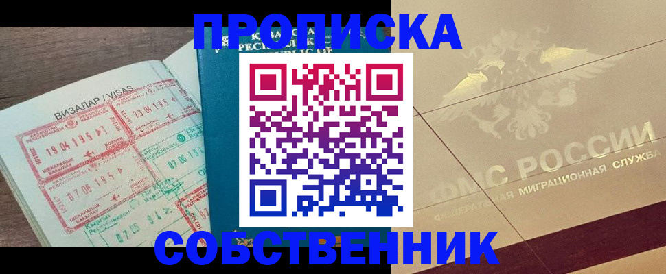 пропишу в квартире в Иркутске