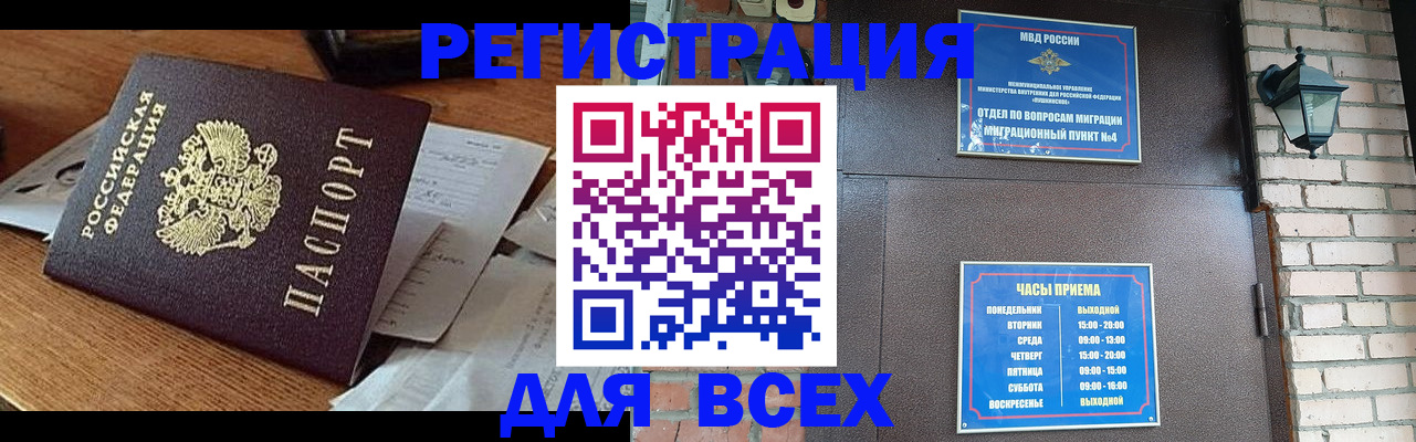 купить прописку в Иркутске