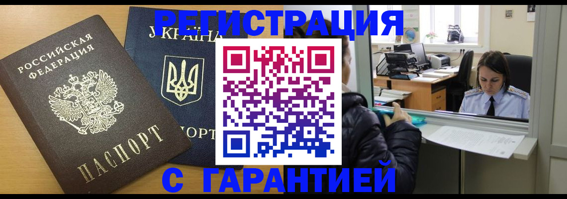временная регистрация 2025 в Иркутске