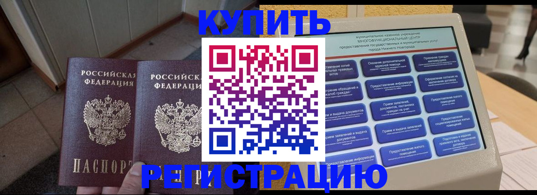временная регистрация надежно в Иркутске