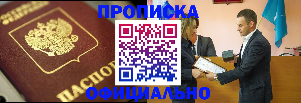 временная регистрация собственник в Иркутске