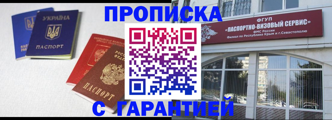 временная прописка в Иркутске